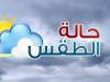 نهاية موجة الحر الطويلة غداً .. وتوقعات بأول منخفض جوي ماطر  خلال أسبوعين
