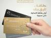 سورية الدولي الإسلامي أول بنك يصدر بطاقات الائتمان الإسلامية Credit Card..  الست:إطلاق البطاقات يأتي ضمن استراتيجية البنك لتزويد العملاء بأفضل المنتجات والخدمات المصرفية ولتلبية الاحتياجات والمتطلبات..