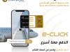 سورية الدولي الإسلامي يطلق بوابة الدفع الإلكتروني "e-click" ويوقع مع أجنحة الشام للطيران