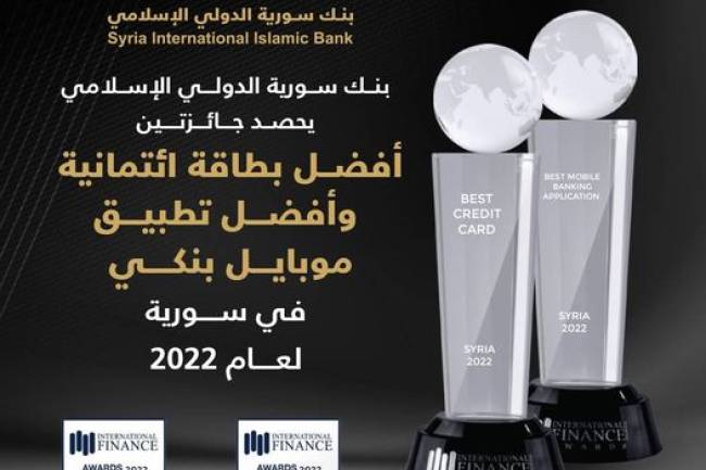 بنك سورية الدولي الإسلامي يحصد جائزتي أفضل بطاقة ائتمانية وأفضل تطبيق موبايل بنكي في سورية لعام ٢٠٢٢