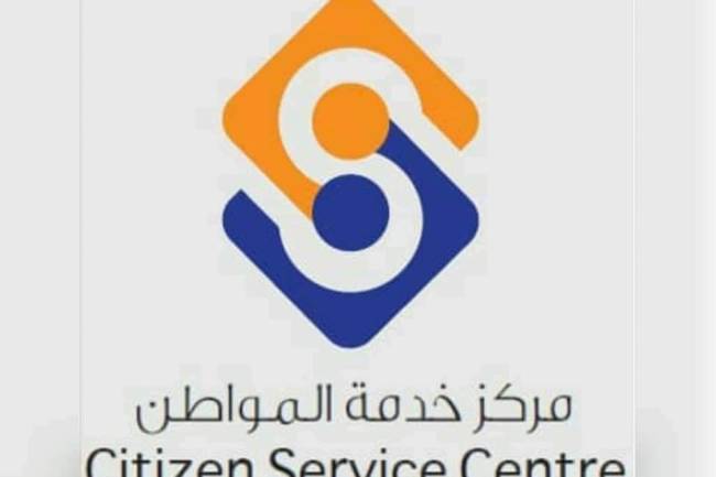 رفع أجور المعاملات في مراكز خدمة المواطن 