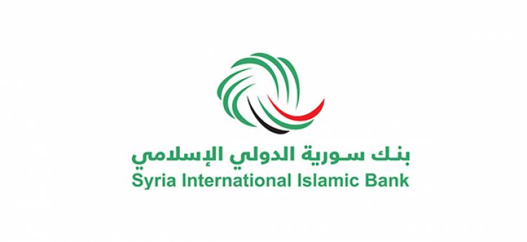 أرباح بنك سورية الإسلامي ترتفع لنحو 3 مليارات ليرة خلال النصف الأول من العام الحالي
